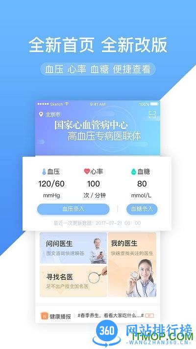高心健康手机版 v2.0.9 官方安卓版 3