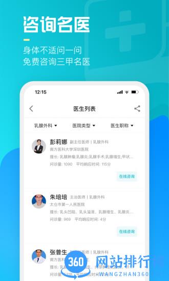 腾讯医典医生版 v2.14.4.600 安卓版 0