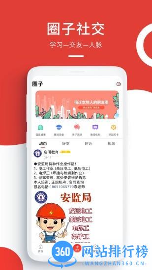 宿迁梧桐巷论坛 v5.1.5 安卓版 3