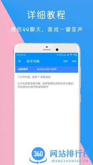 万能语音包变声器下载