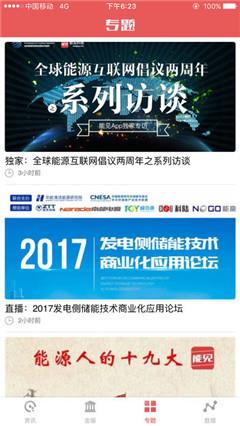 能见新闻 v3.1.7 安卓版 1