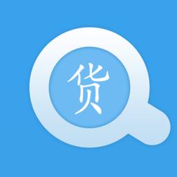 货通天下