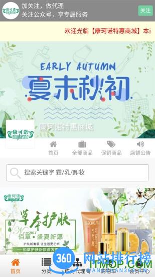 康珂诺商城免费版