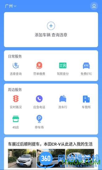 8684查违章 8684查违章app