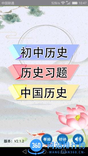 初中历史软件 v2.2.1 安卓版 3