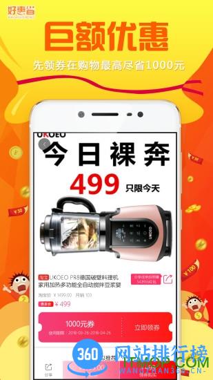 好惠省免费版