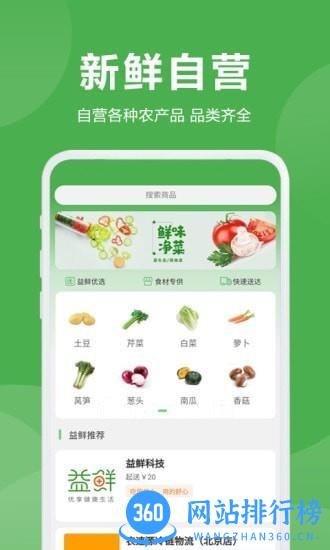 益鲜优选软件
