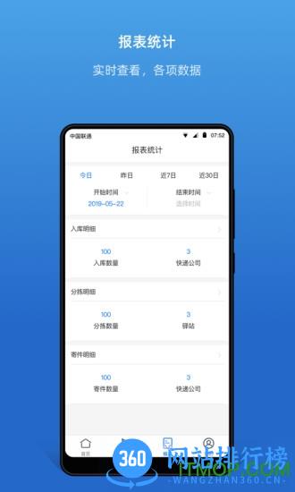 众享驿站最新版 v2.4.2 安卓版 0