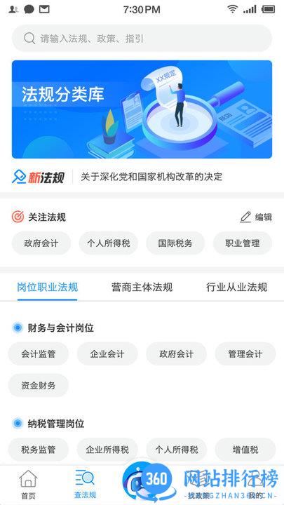 查规定 查规定APP