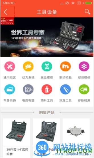 康众汽配app 康众汽配app