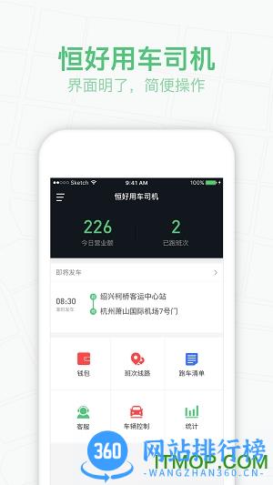 恒好用车<a href=/zt/12423-0.html target=_blank class=infotextkey>司机软件</a>