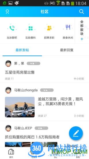 马鞍山当涂ok论坛 v6.1.1.0 安卓版 1
