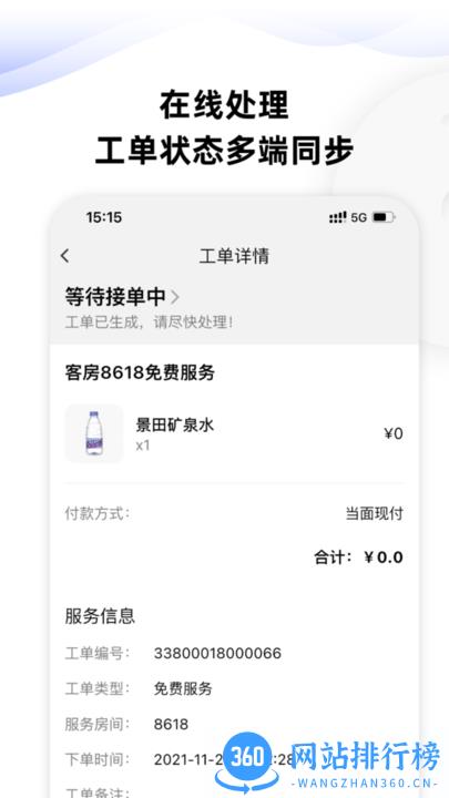 MOMO酒店服务管家 v1.1.0 安卓版 2
