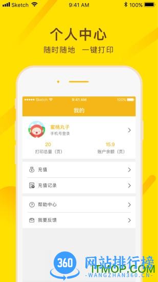 蜜蜂自助打印 v1.13.02 安卓版 2