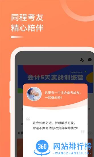注册会计师备考题 v5.2 安卓版 0