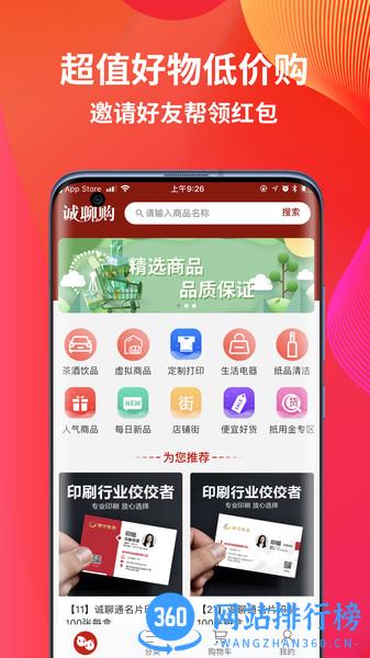 诚聊购app