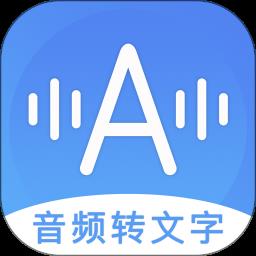 文字转音频助手