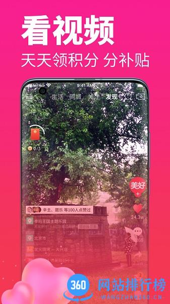 生活美好手机版下载