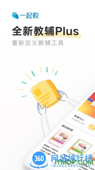 一起教小初版免费版 v6.30.0 安卓版 3