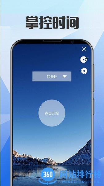 远离手机锁屏软件 v5.5.0309 安卓版 3