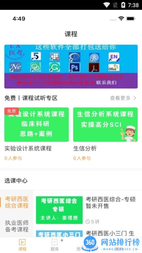 理想医考题库app v1.4 安卓版 3