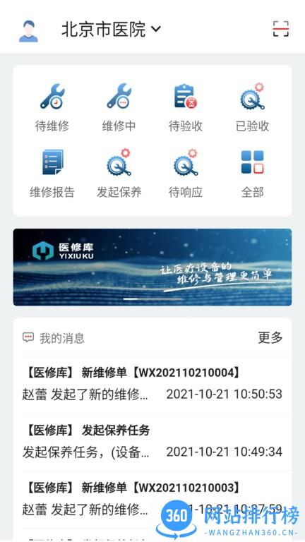医修库设备管理系统 医修库设备管理系统