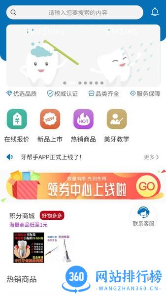 牙材商城app