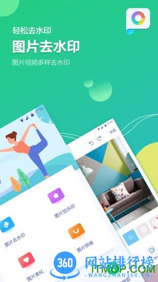 图片去水印加水印 v2.0.0 安卓版 3
