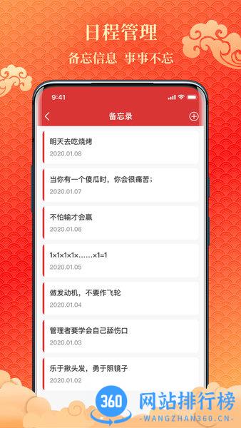 易卜万年历