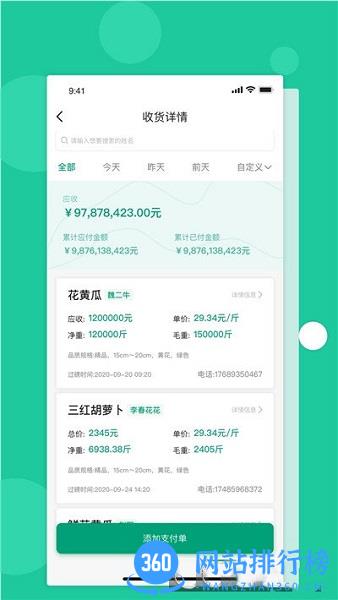 菜多富 v3.4.0.1 安卓版 2