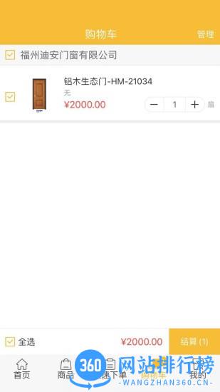 迪安门窗最新版 v3.3.2.8 安卓版 3