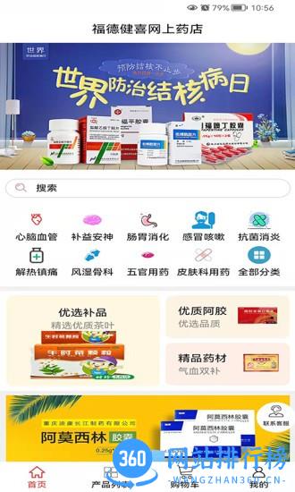福德健喜网上药店 v1.0.1 安卓版 3
