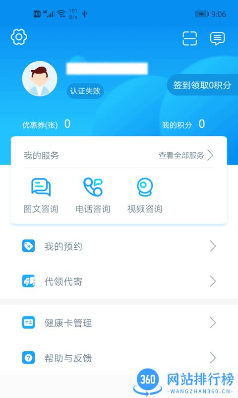 厦门市中医院手机版 v3.7.7 安卓版 3