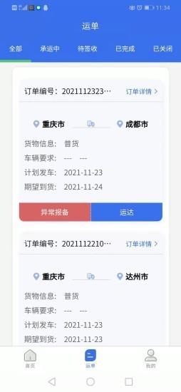 达州物流司机端app v1.0.2 安卓版 0