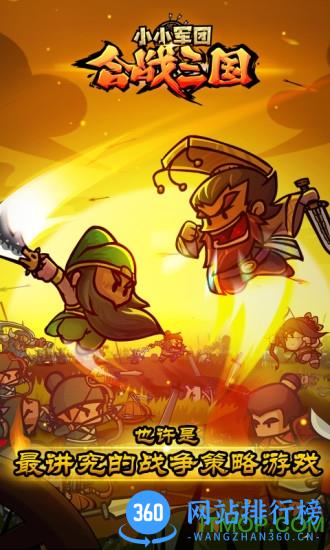 小小军团合战三国九游版 v1.4.5.1 安卓版 3