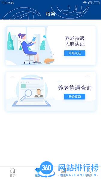 河北易人社app v1.1.3 安卓版 3