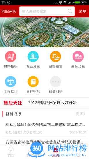 筑脸网app
