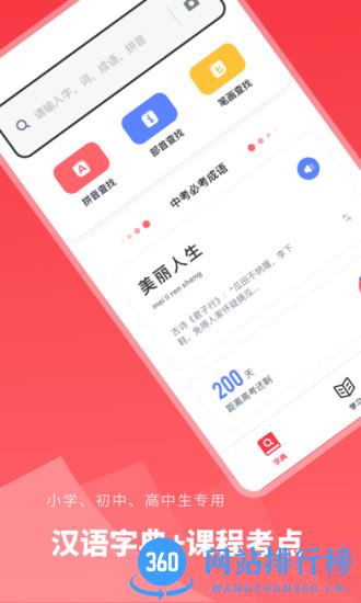 汉语字典学生版app下载