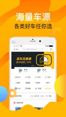 武汉一号车市 v1.9.1 安卓版 2