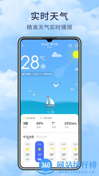博肖天气预报 v1.1.6 安卓版 3