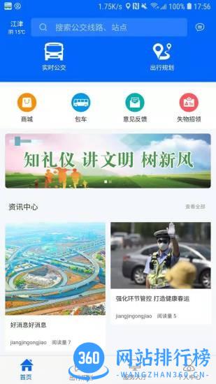 江津公交车实时查询app v1.0.4 安卓版 0