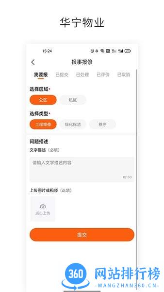 华宁物业服务平台 v1.5.0 安卓版 0