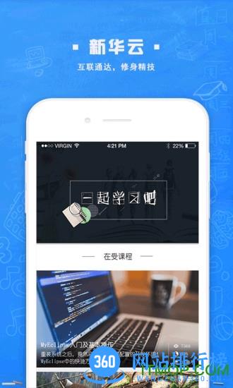新华云课堂app v2.6.0 安卓版 2