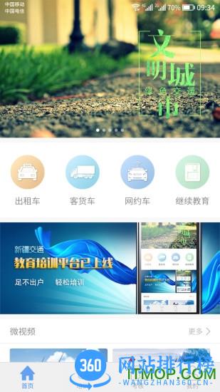 新运出租app