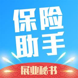 保险助手官方版