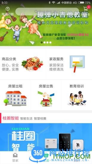 桂圈 v3.2.0 安卓版 0