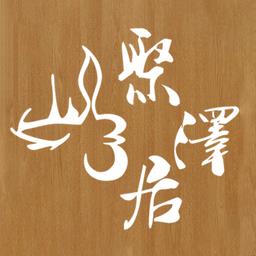 聚泽居养生