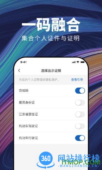 苏州苏城码 v1.5.1 安卓版 1