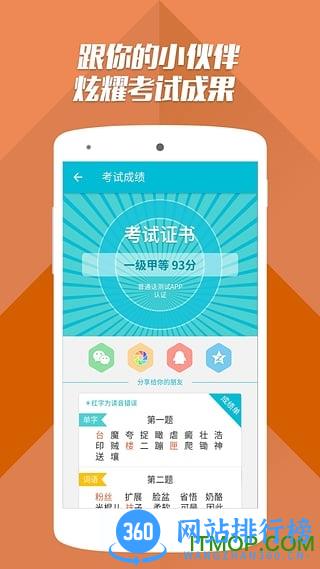 普通话测试破解已付费版 v5.1.9 安卓版 0