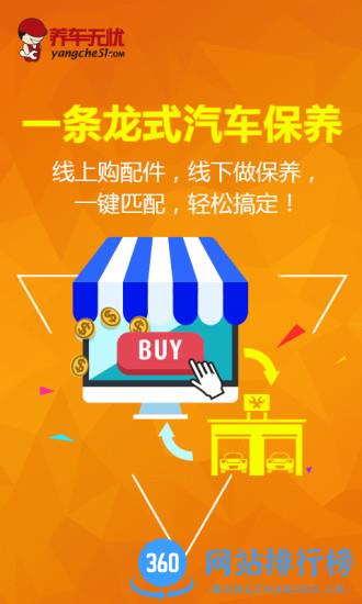养车无忧网客户端 v4.9.0 安卓版 0